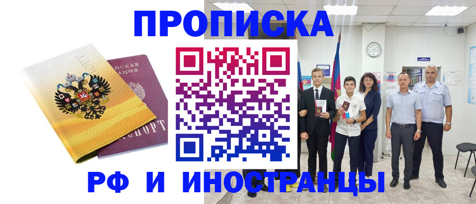 временная прописка в Ишимбае