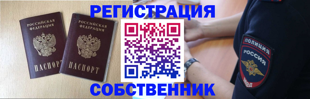 миграционный учет в Ишимбае